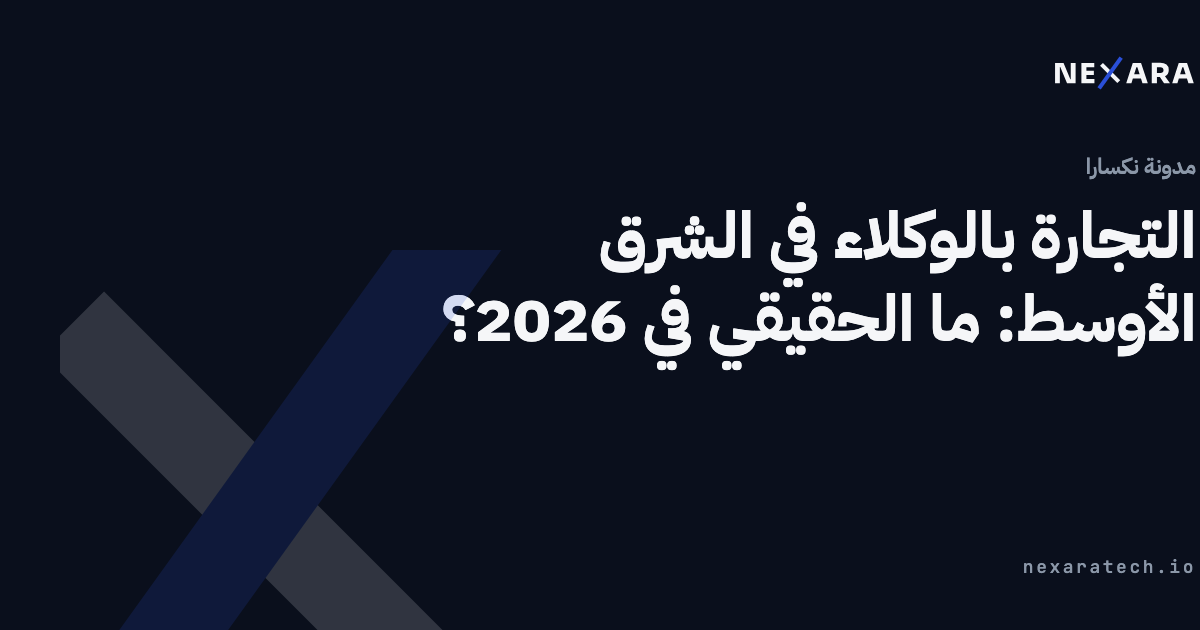 التجارة بالوكلاء في الشرق الأوسط: من التوصية إلى الطلب
