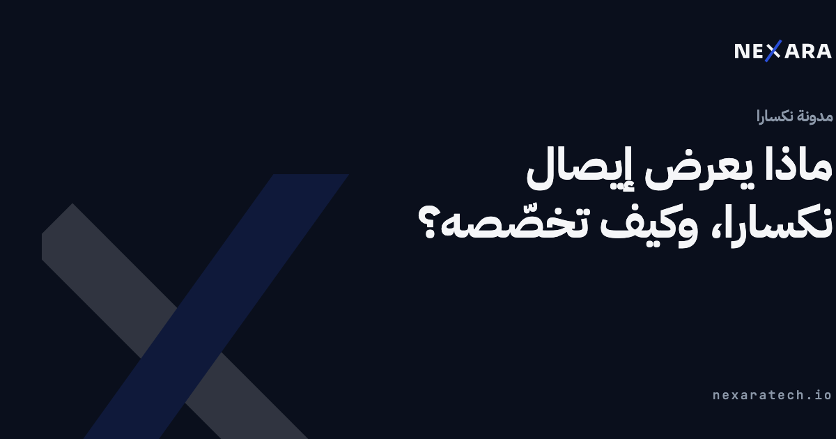 تشريح إيصال الزبون بالعربية والإنجليزية