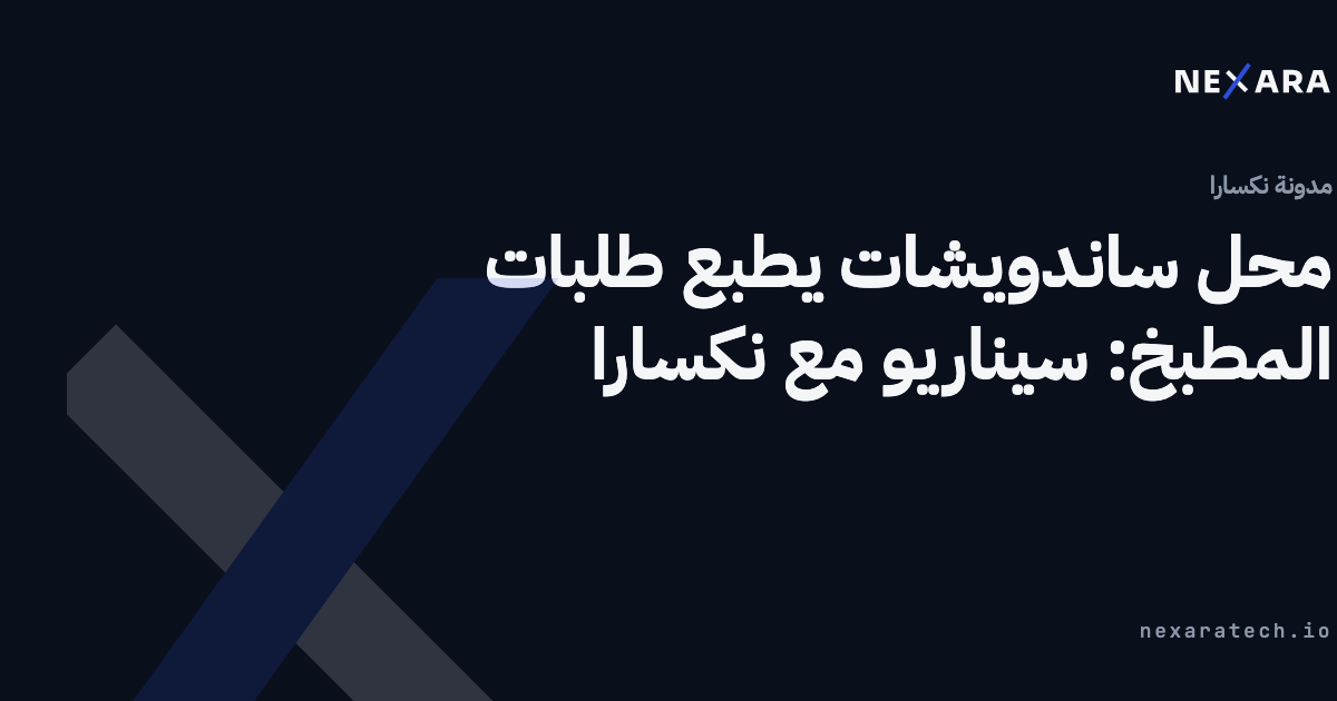 HVN Deli's على نكسارا: ديلي يطبع كل تذكرة