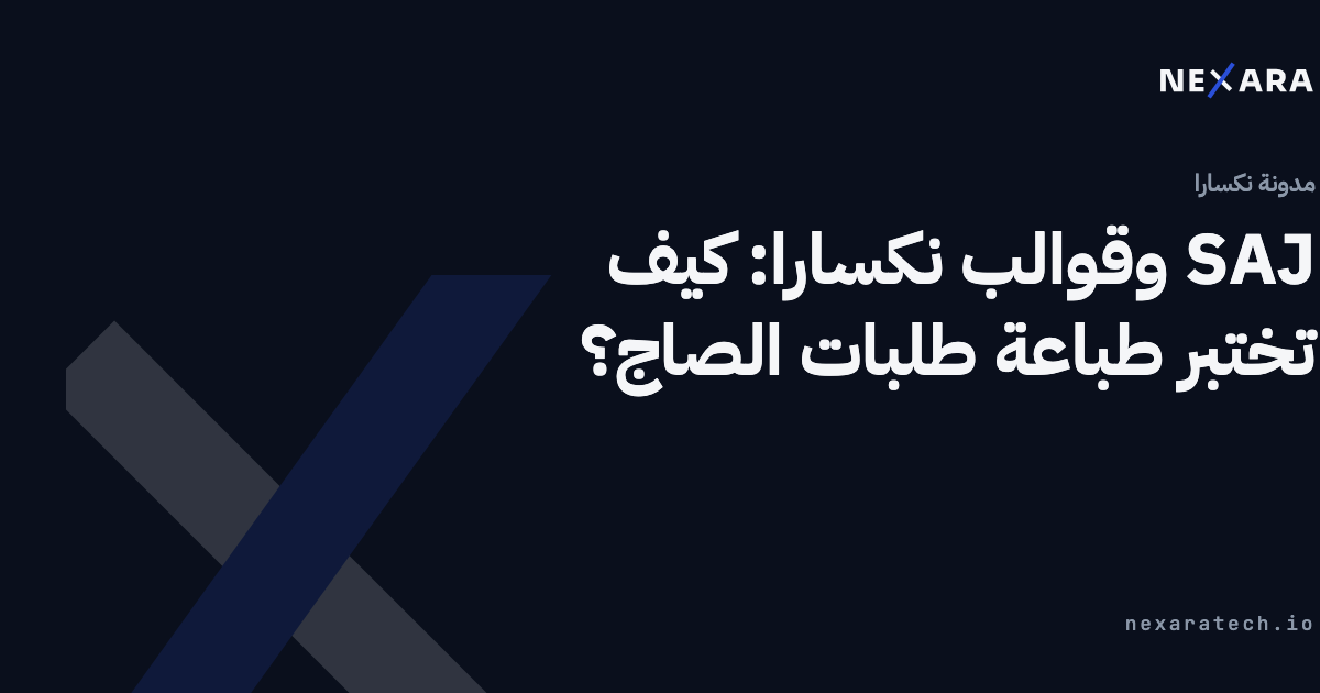 SAJ على نكسارا: خبز الصاج وفروع كثيرة وقائمة واحدة